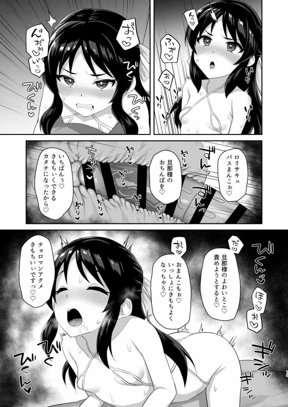 スケベ嫁♡サキュバスタチバナ Page.14