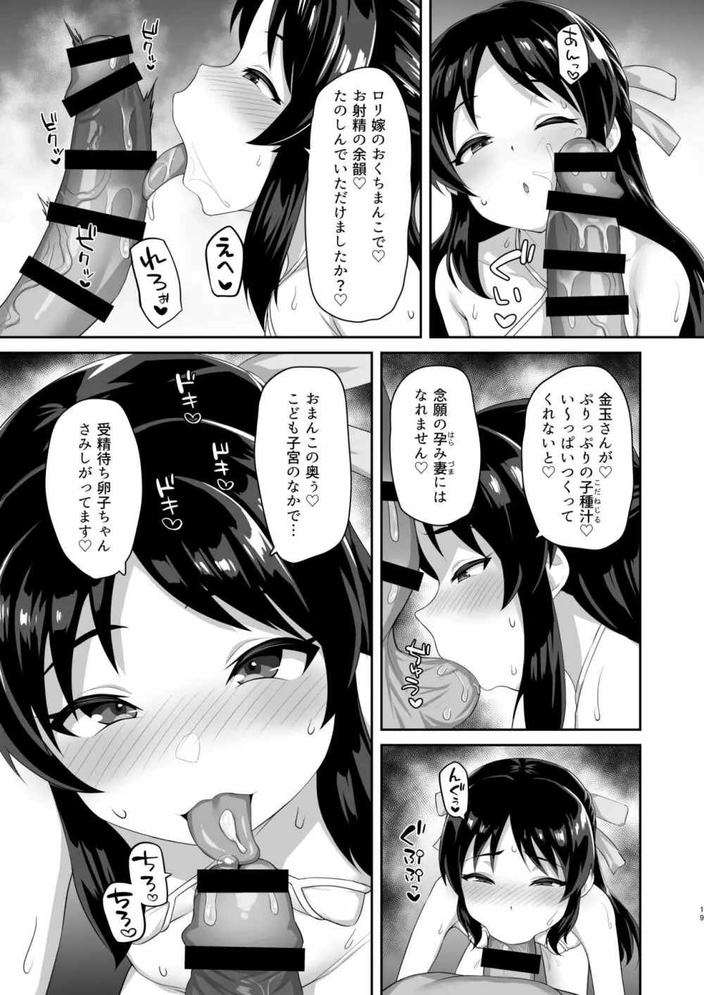 スケベ嫁♡サキュバスタチバナ Page.18