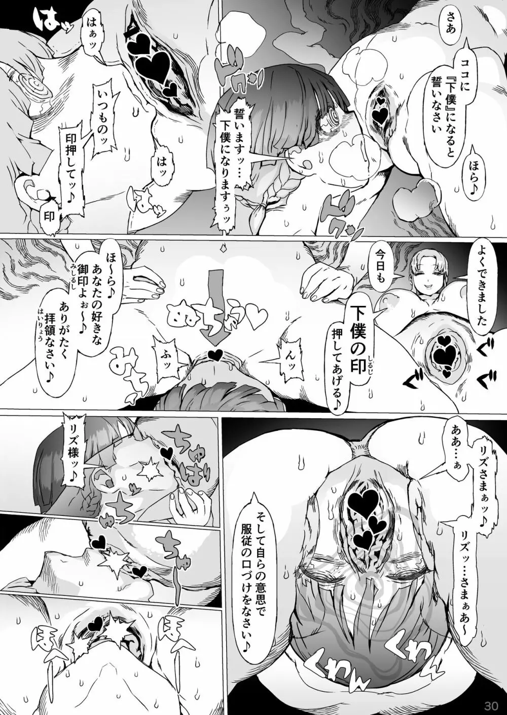 賢帝を歪めた悪姫 Page.31