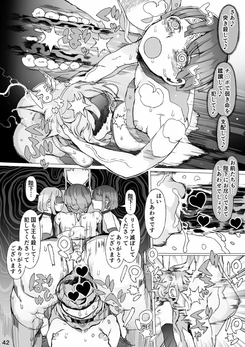 賢帝を歪めた悪姫 Page.43