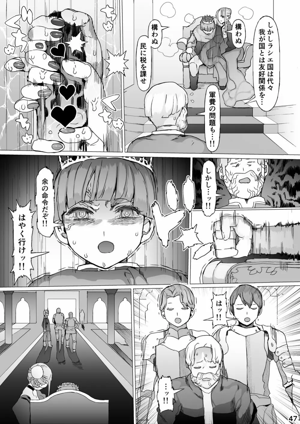 賢帝を歪めた悪姫 Page.48