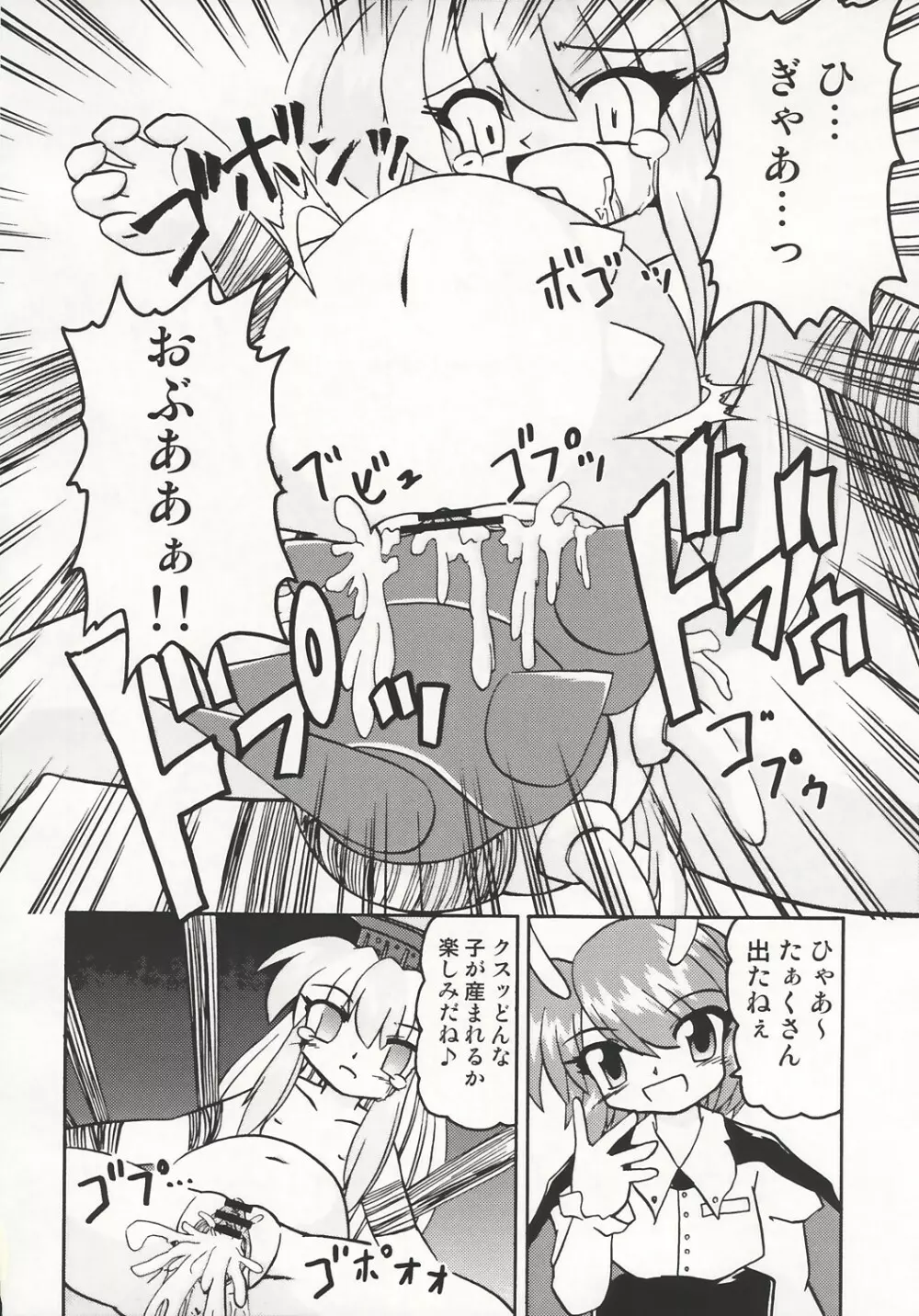 魔法少女達のヒミツ Page.29