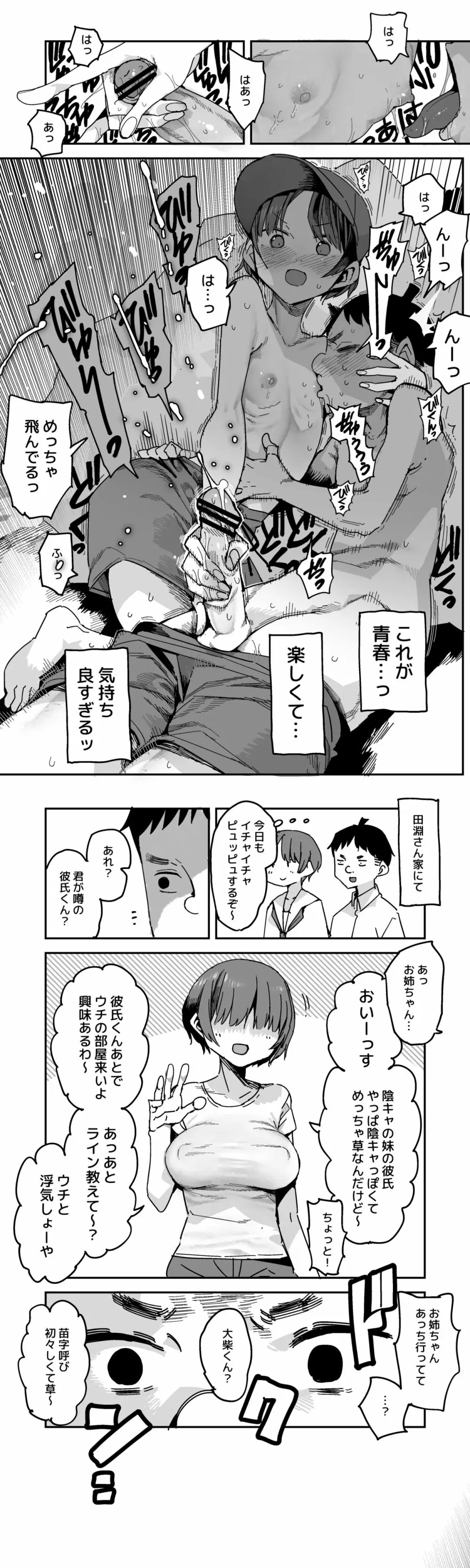 「丸亀先生の教え」おまけ Page.5