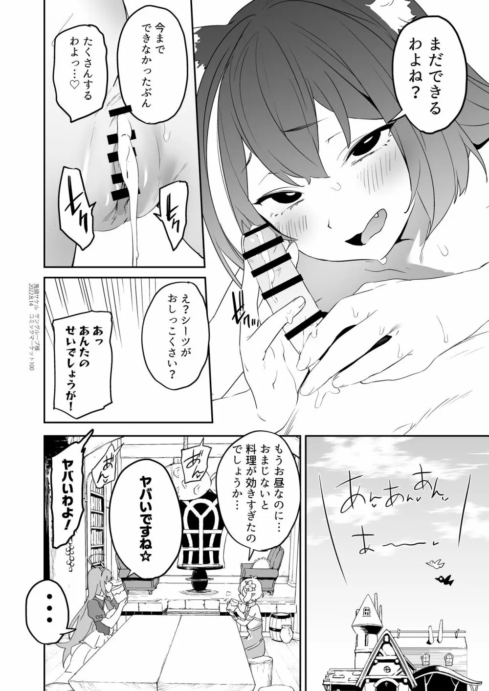 クソザコまんこキャルちゃんとクソザコちんぽきしくん Page.21