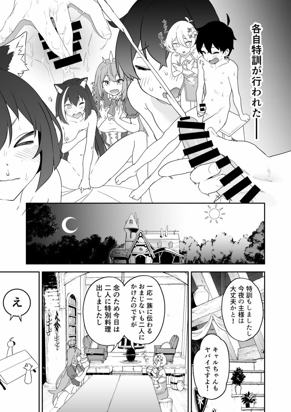 クソザコまんこキャルちゃんとクソザコちんぽきしくん Page.4