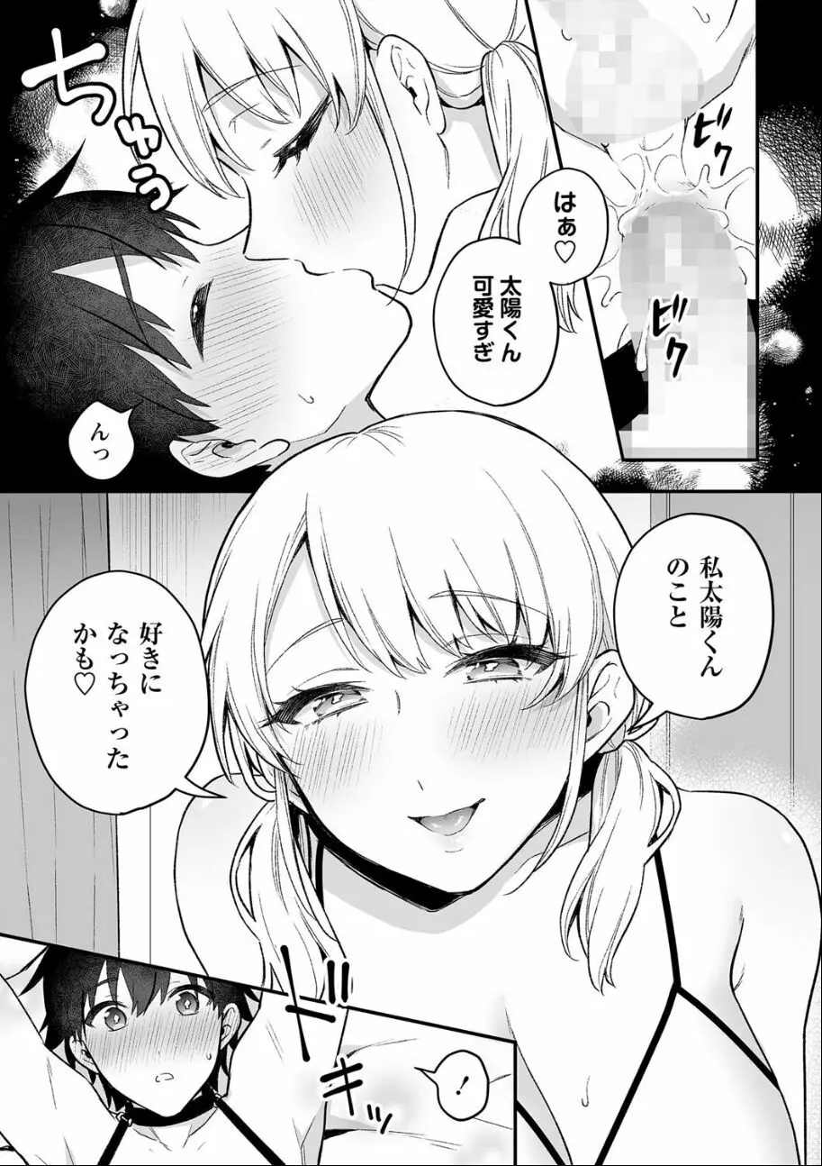 フタナリお姉さんのひみつスイーツ Page.13