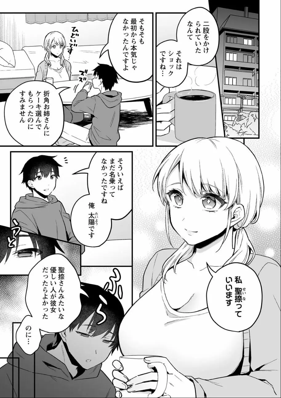 フタナリお姉さんのひみつスイーツ Page.3