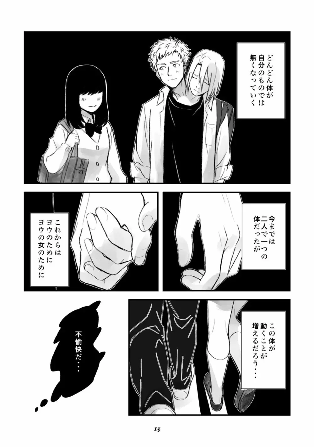 双頭男子の性事情 Page.14