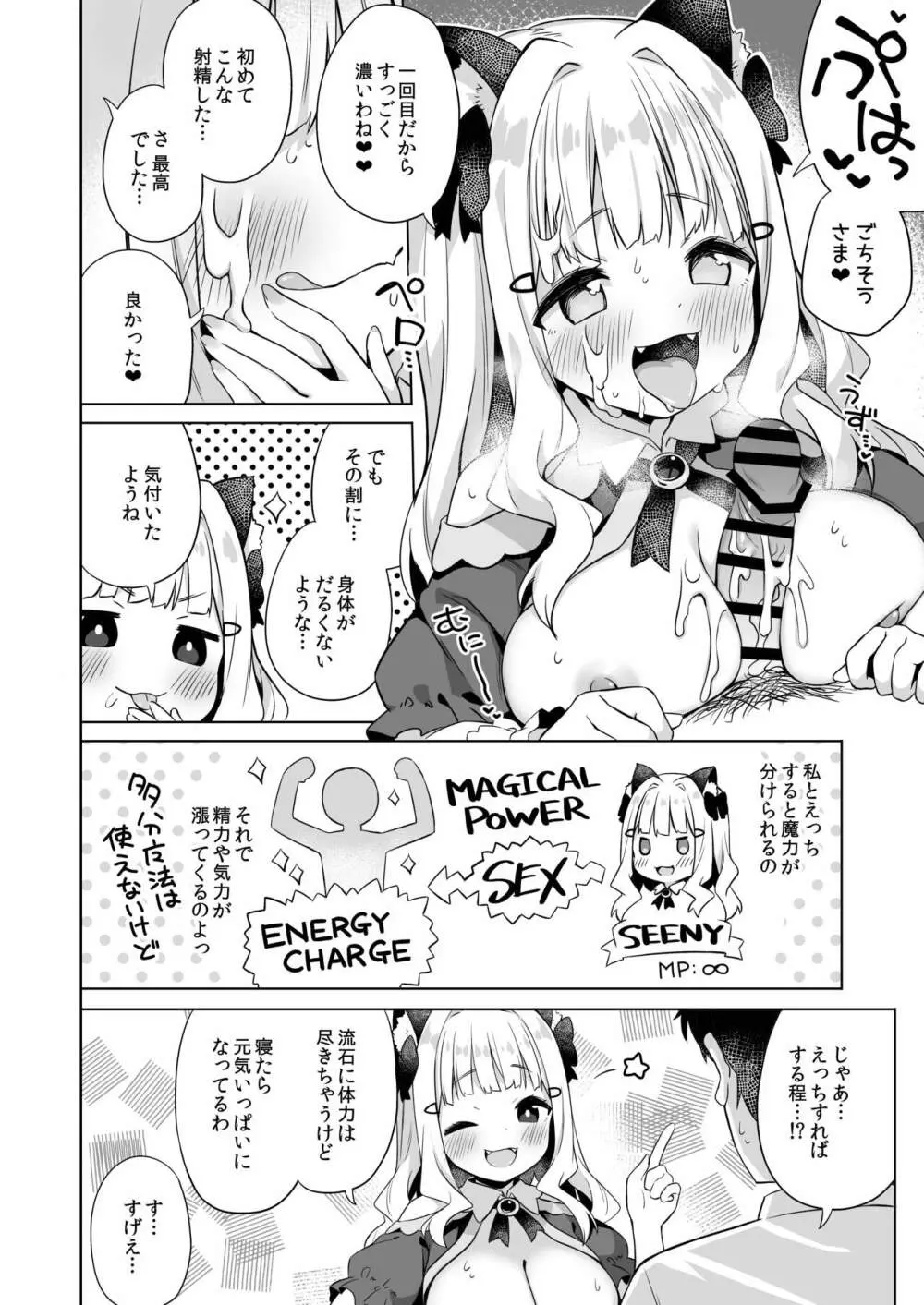 拾った魔導書でちんまい猫耳ちゃんとえっち出来る本 Page.13