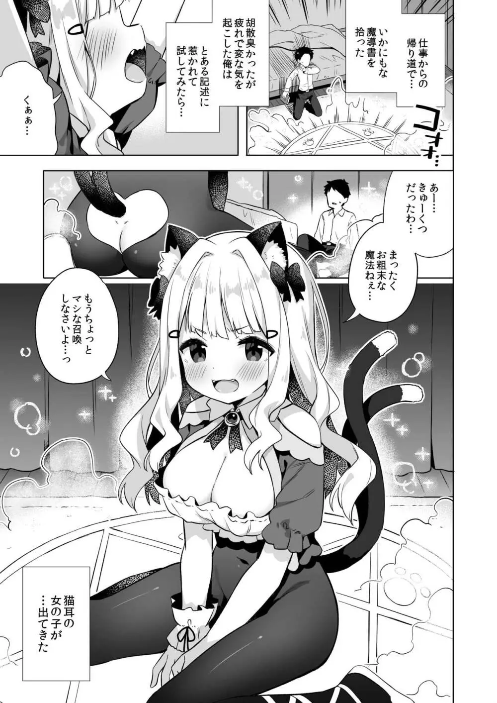 拾った魔導書でちんまい猫耳ちゃんとえっち出来る本 Page.2