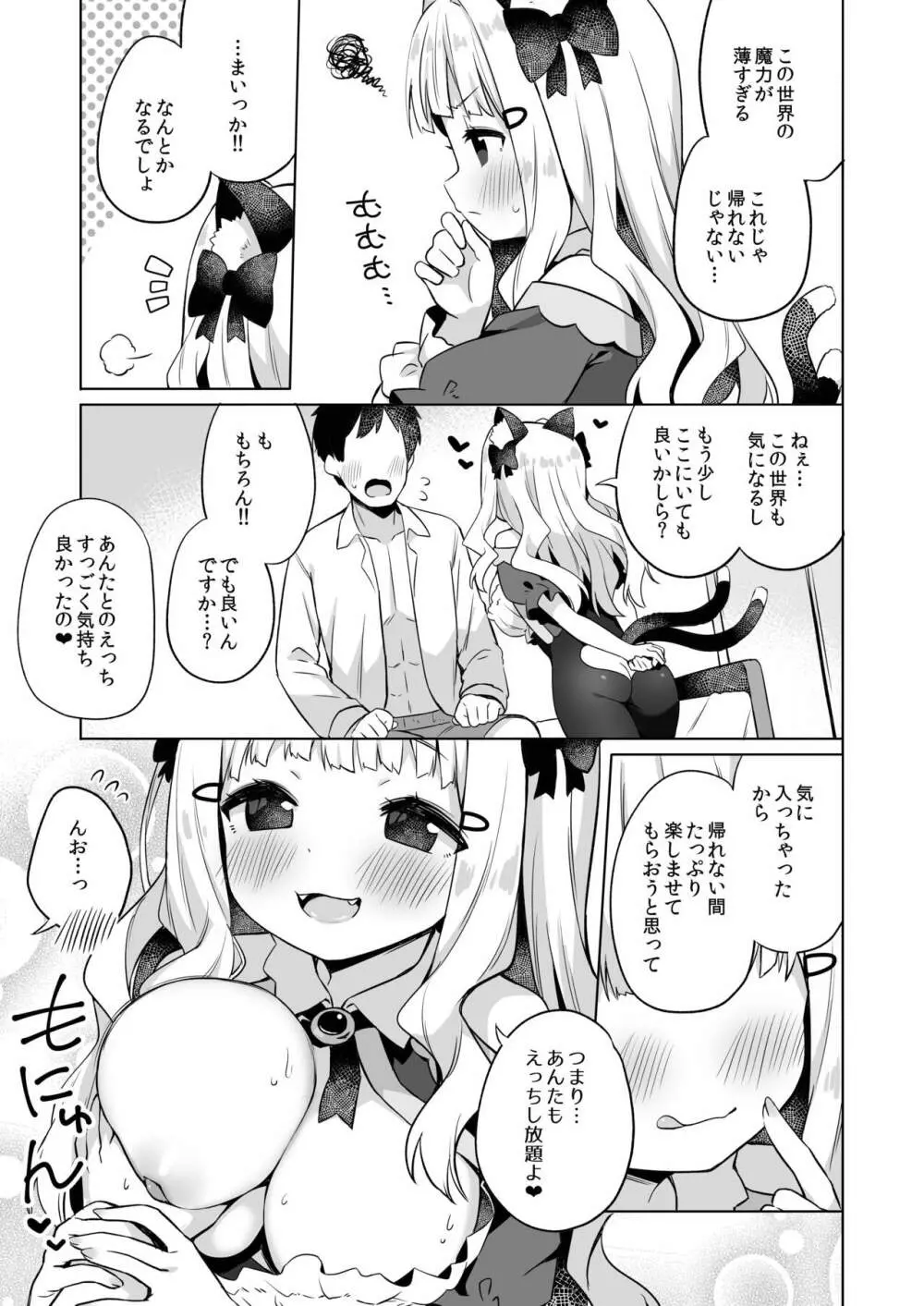 拾った魔導書でちんまい猫耳ちゃんとえっち出来る本 Page.22