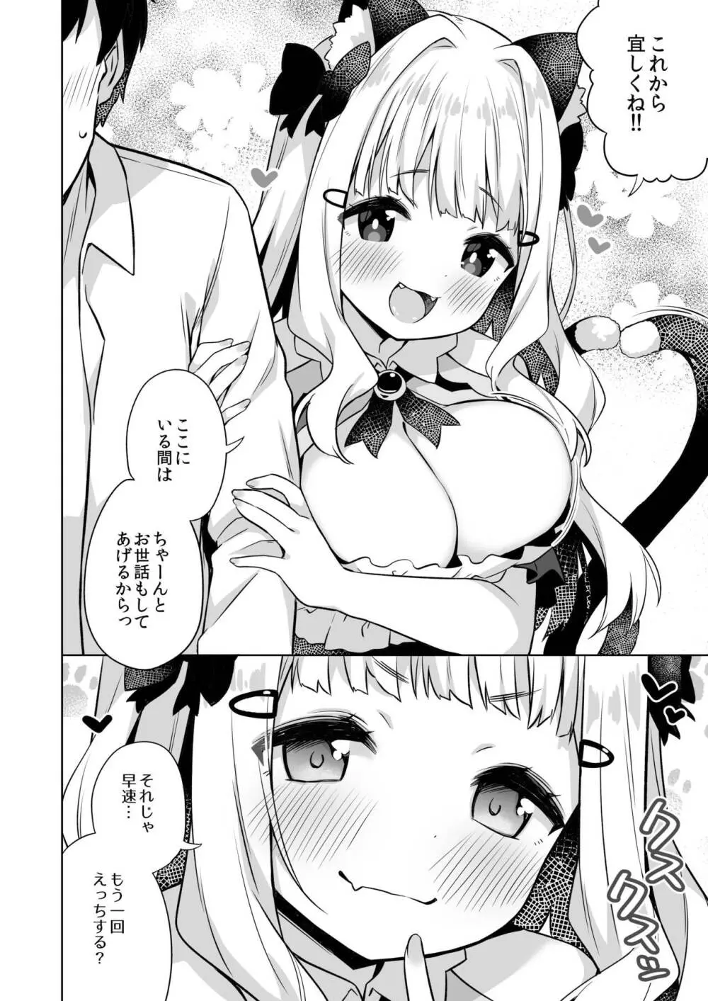 拾った魔導書でちんまい猫耳ちゃんとえっち出来る本 Page.23