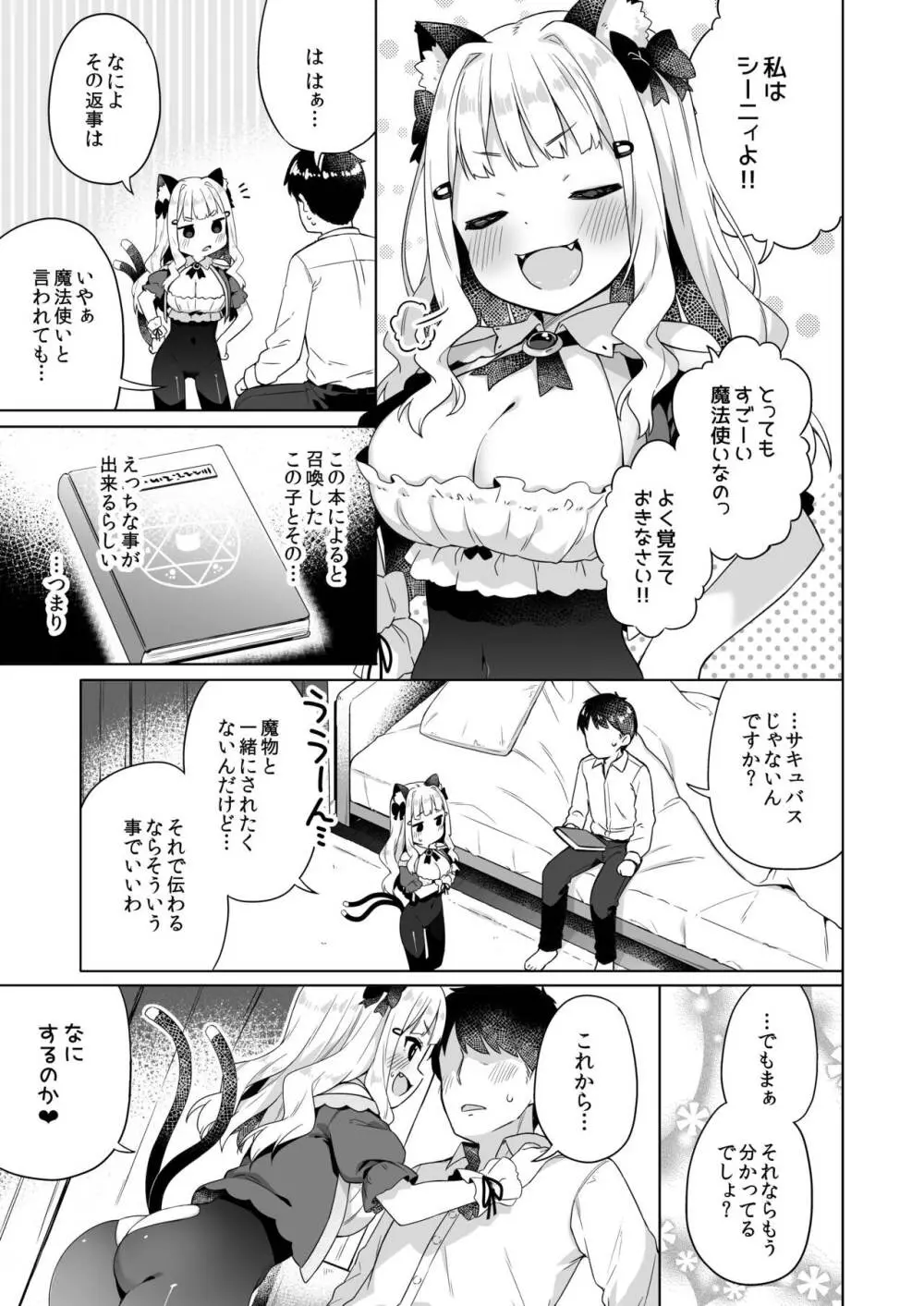 拾った魔導書でちんまい猫耳ちゃんとえっち出来る本 Page.4