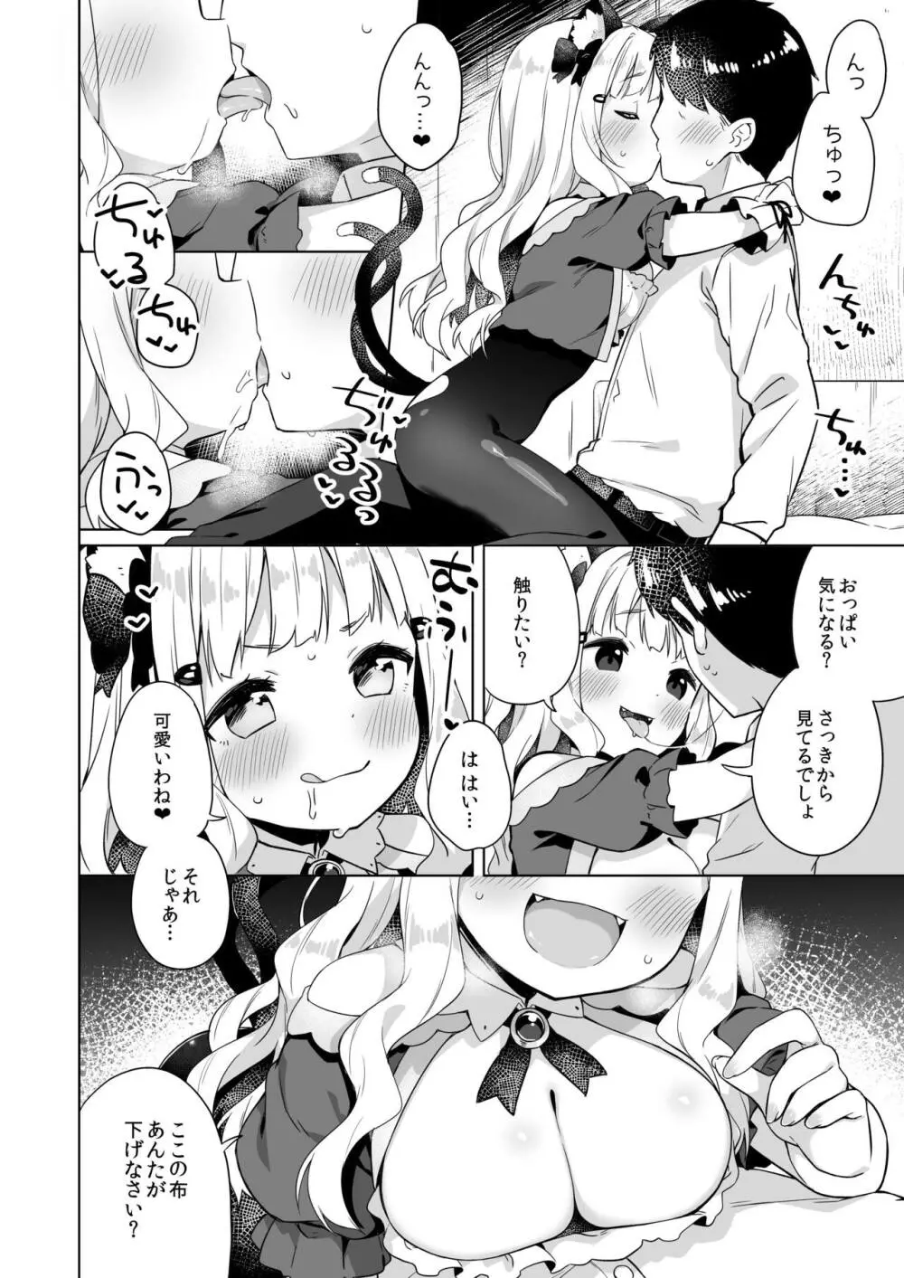 拾った魔導書でちんまい猫耳ちゃんとえっち出来る本 Page.5