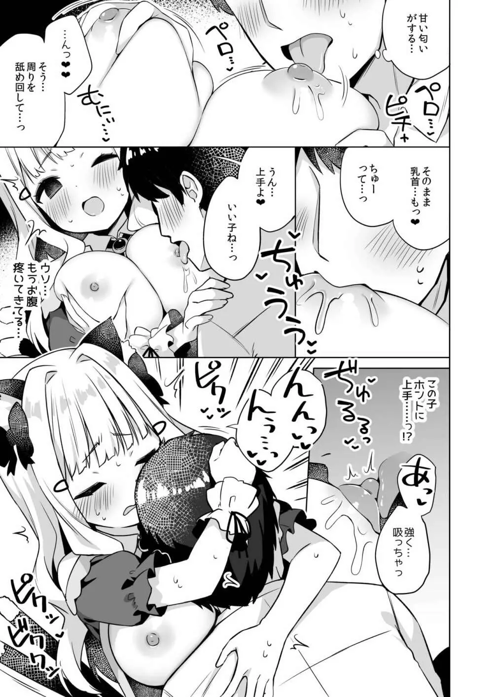 拾った魔導書でちんまい猫耳ちゃんとえっち出来る本 Page.8