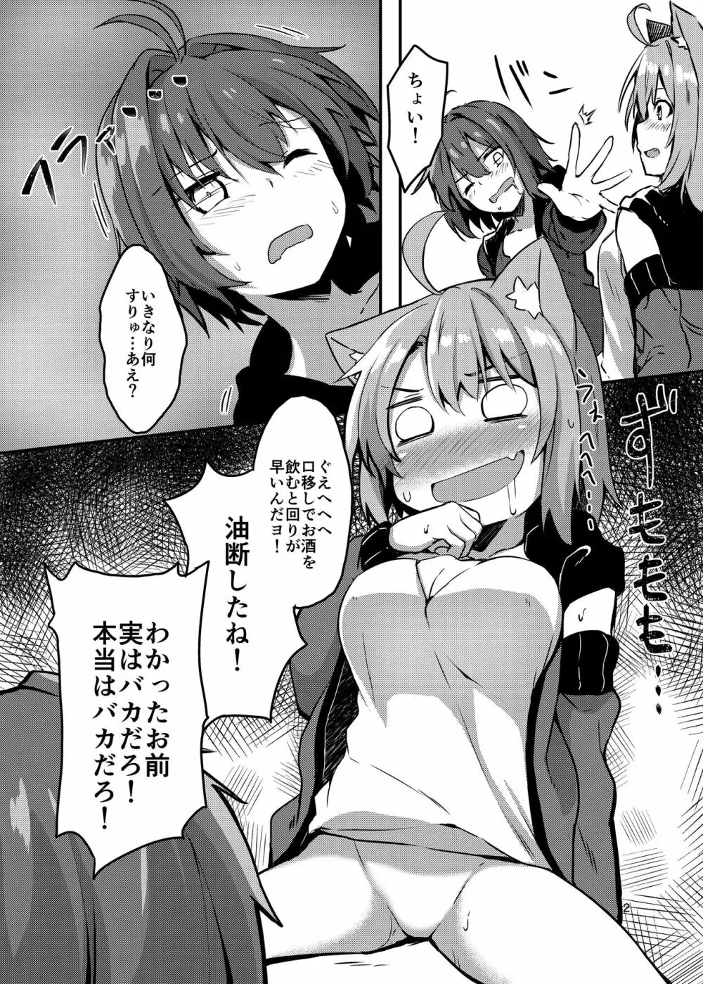 ボクのお酒が飲めないんですか！？ Page.11