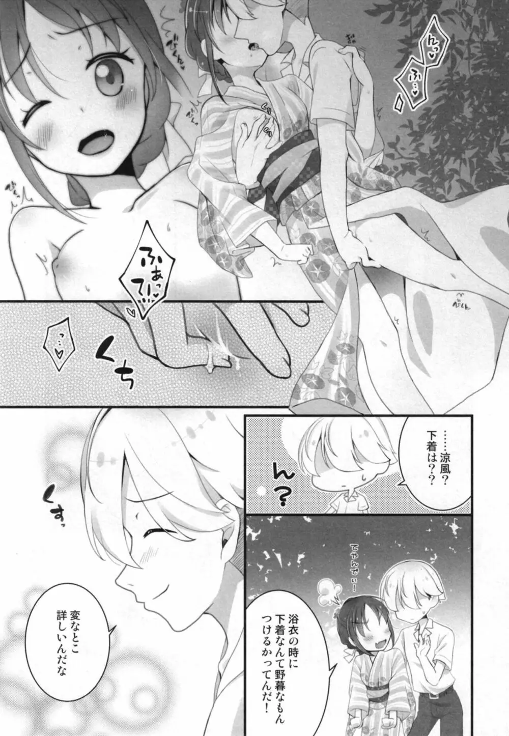 涼風ちゃんと花火の夜に Page.11