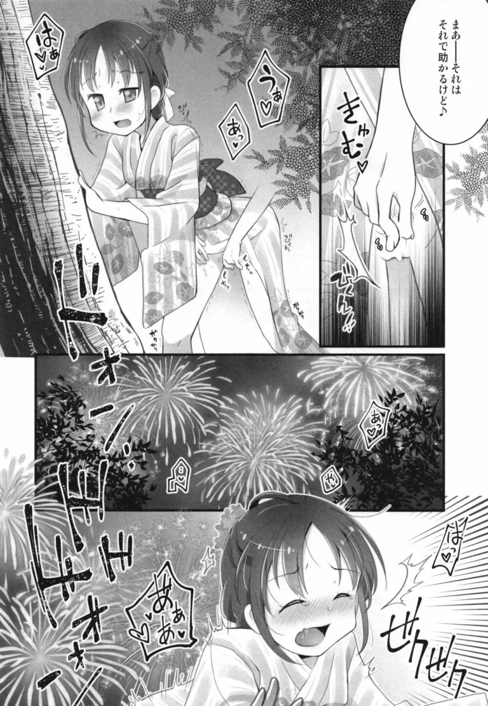 涼風ちゃんと花火の夜に Page.12
