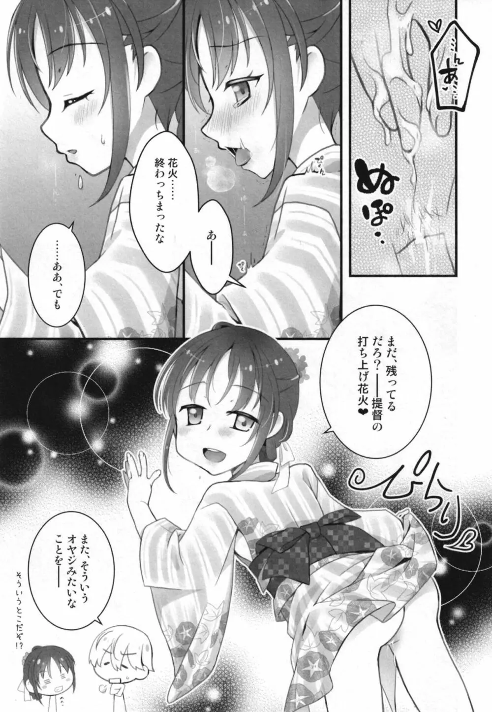 涼風ちゃんと花火の夜に Page.13