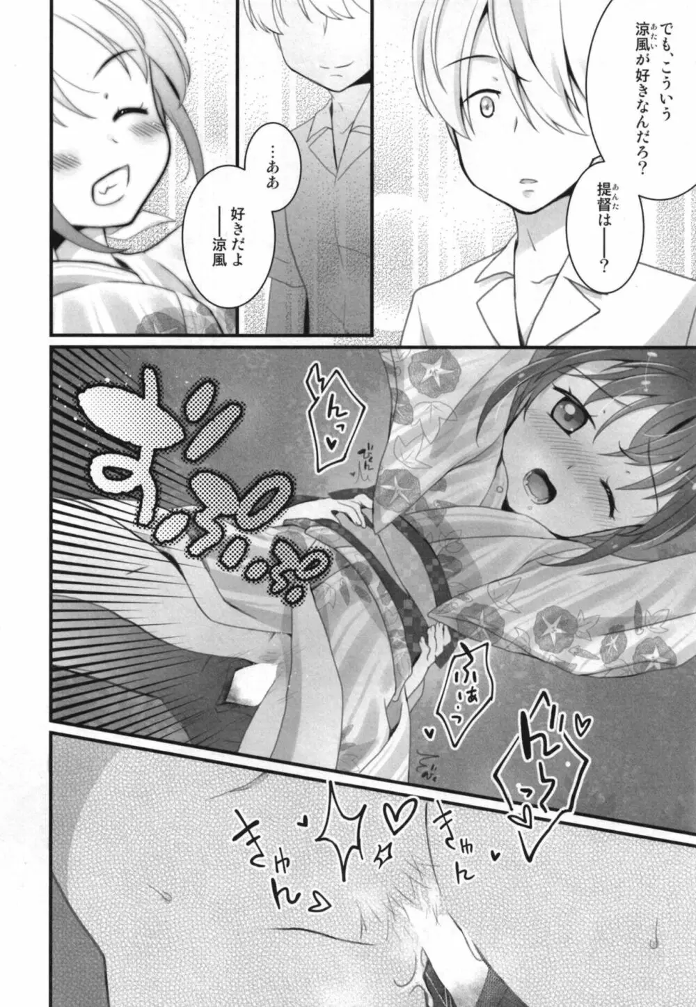 涼風ちゃんと花火の夜に Page.14