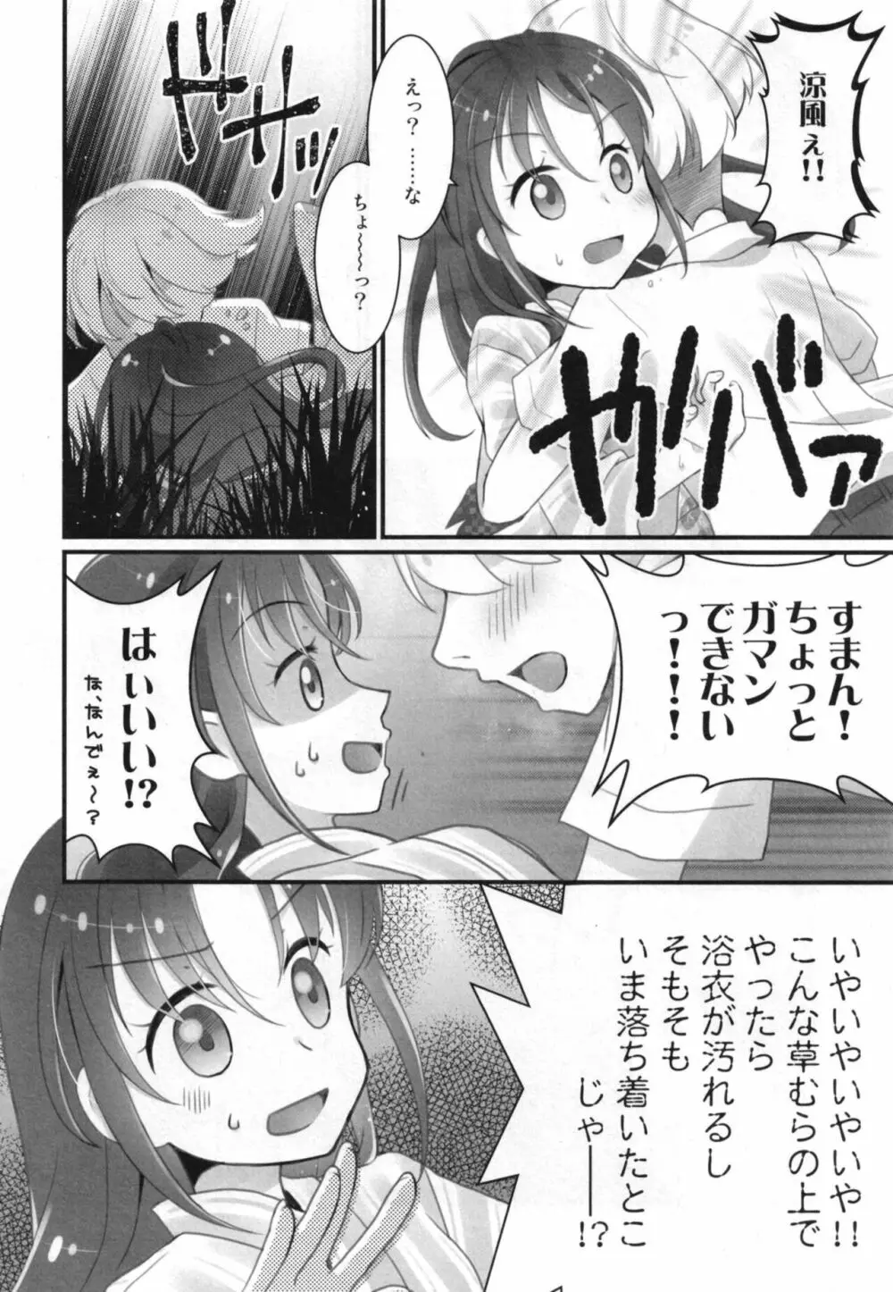 涼風ちゃんと花火の夜に Page.20