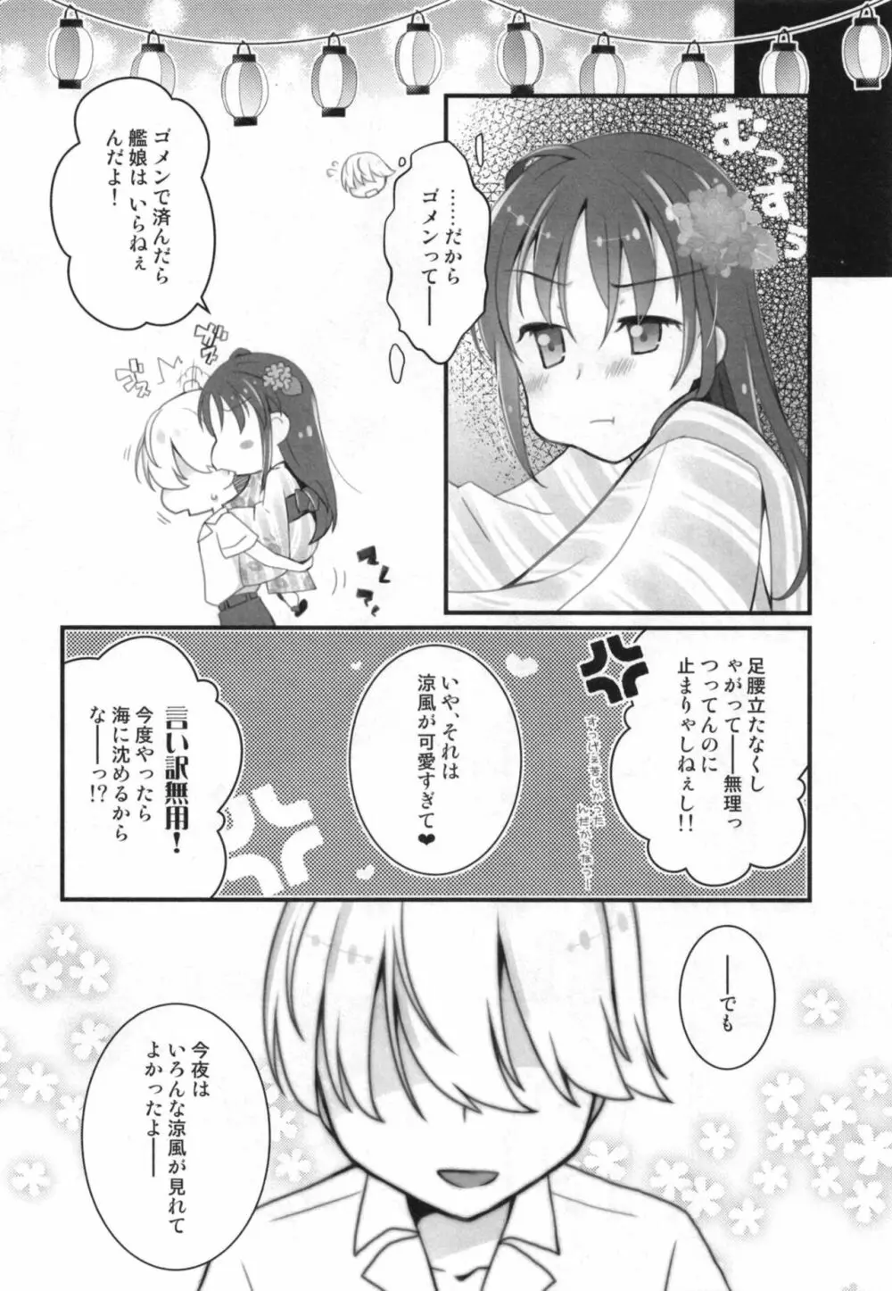 涼風ちゃんと花火の夜に Page.24