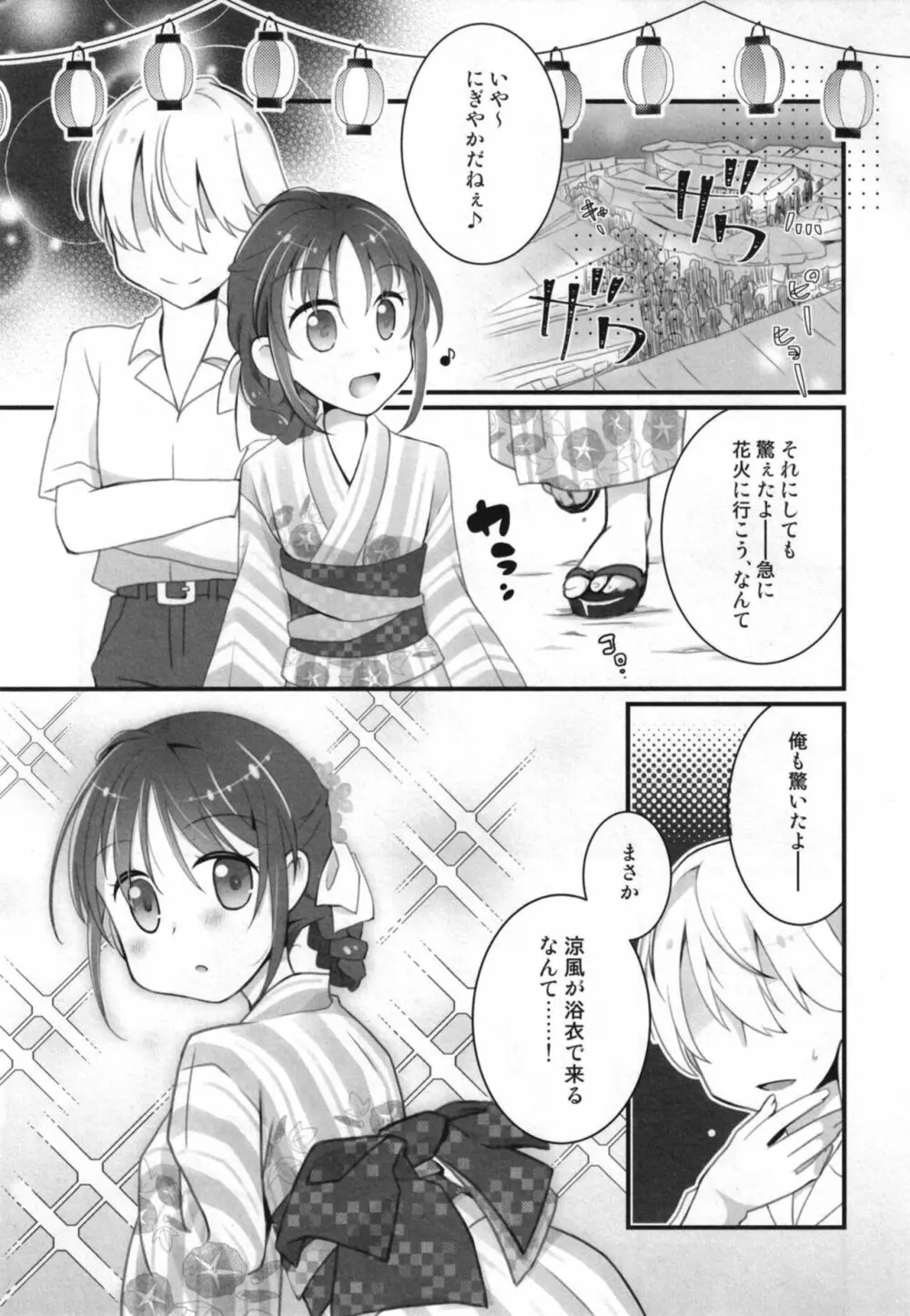 涼風ちゃんと花火の夜に Page.5