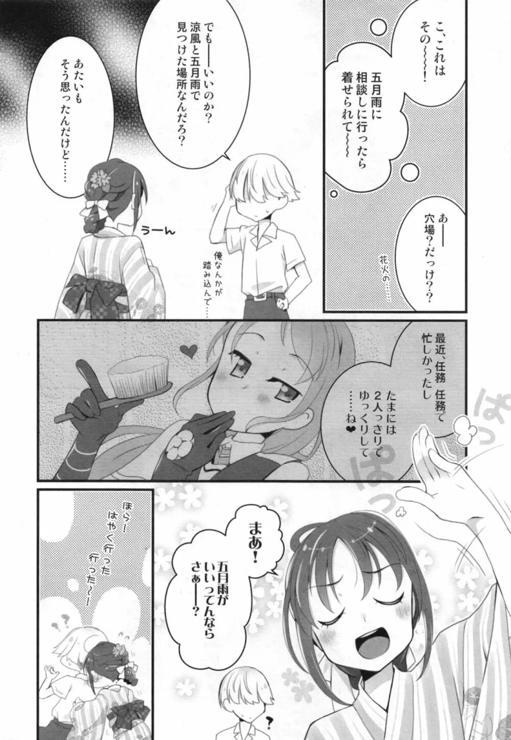 涼風ちゃんと花火の夜に Page.6