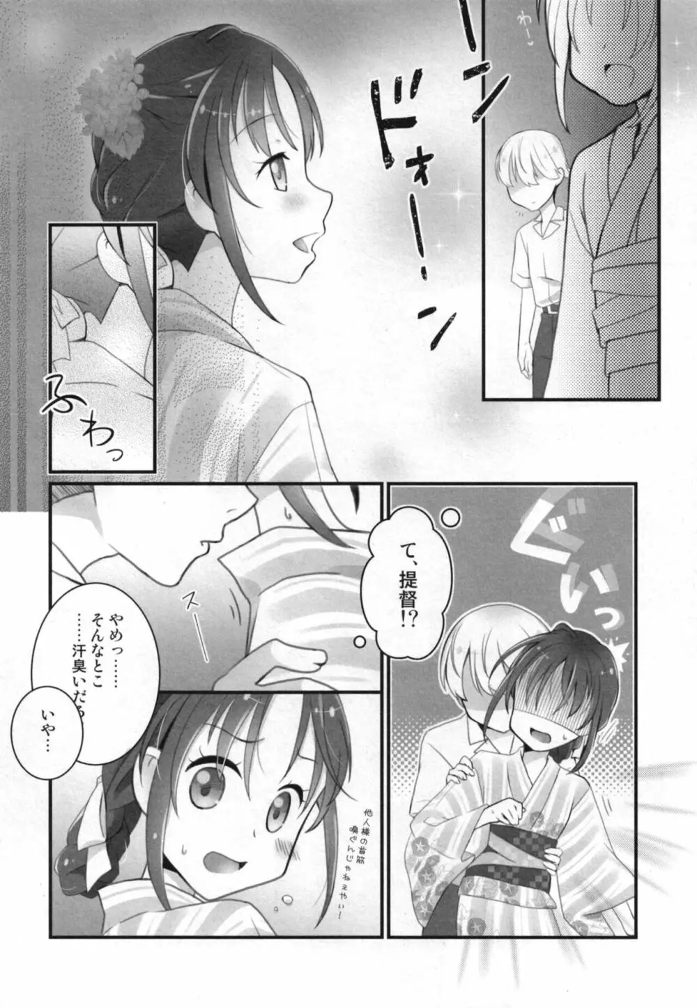 涼風ちゃんと花火の夜に Page.8