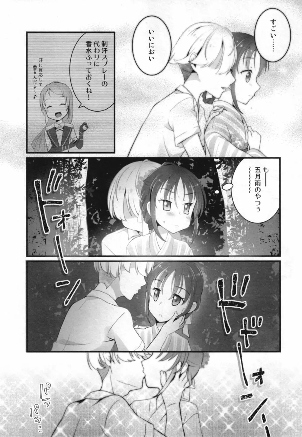涼風ちゃんと花火の夜に Page.9