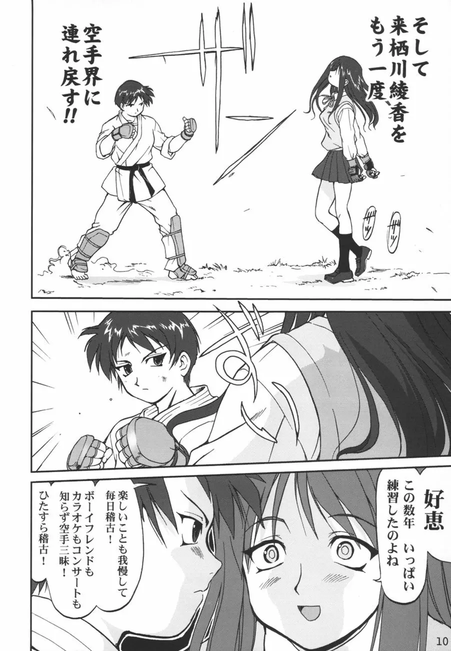 葵 PRIDE編2 ぶるま犬あおい Page.10