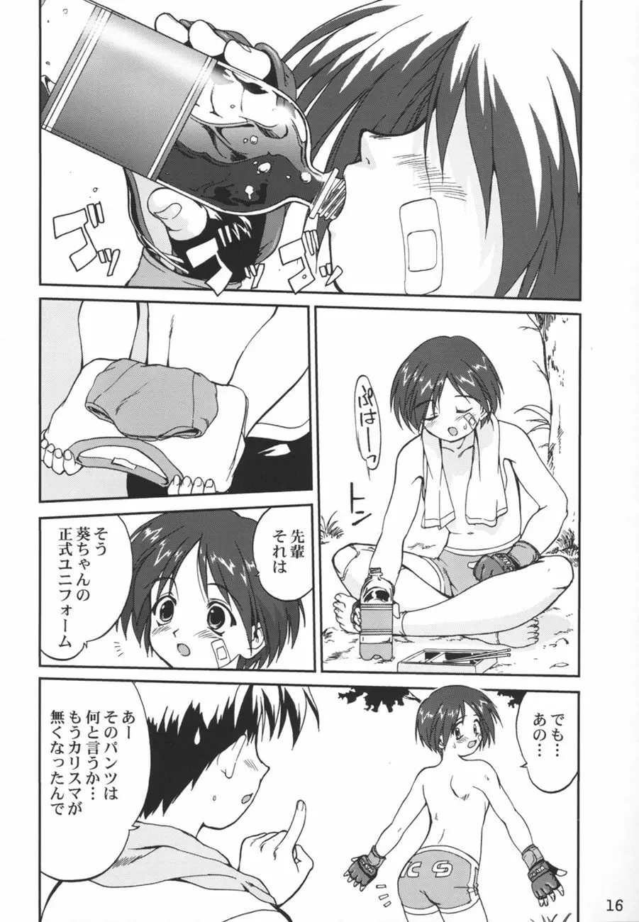 葵 PRIDE編2 ぶるま犬あおい Page.16