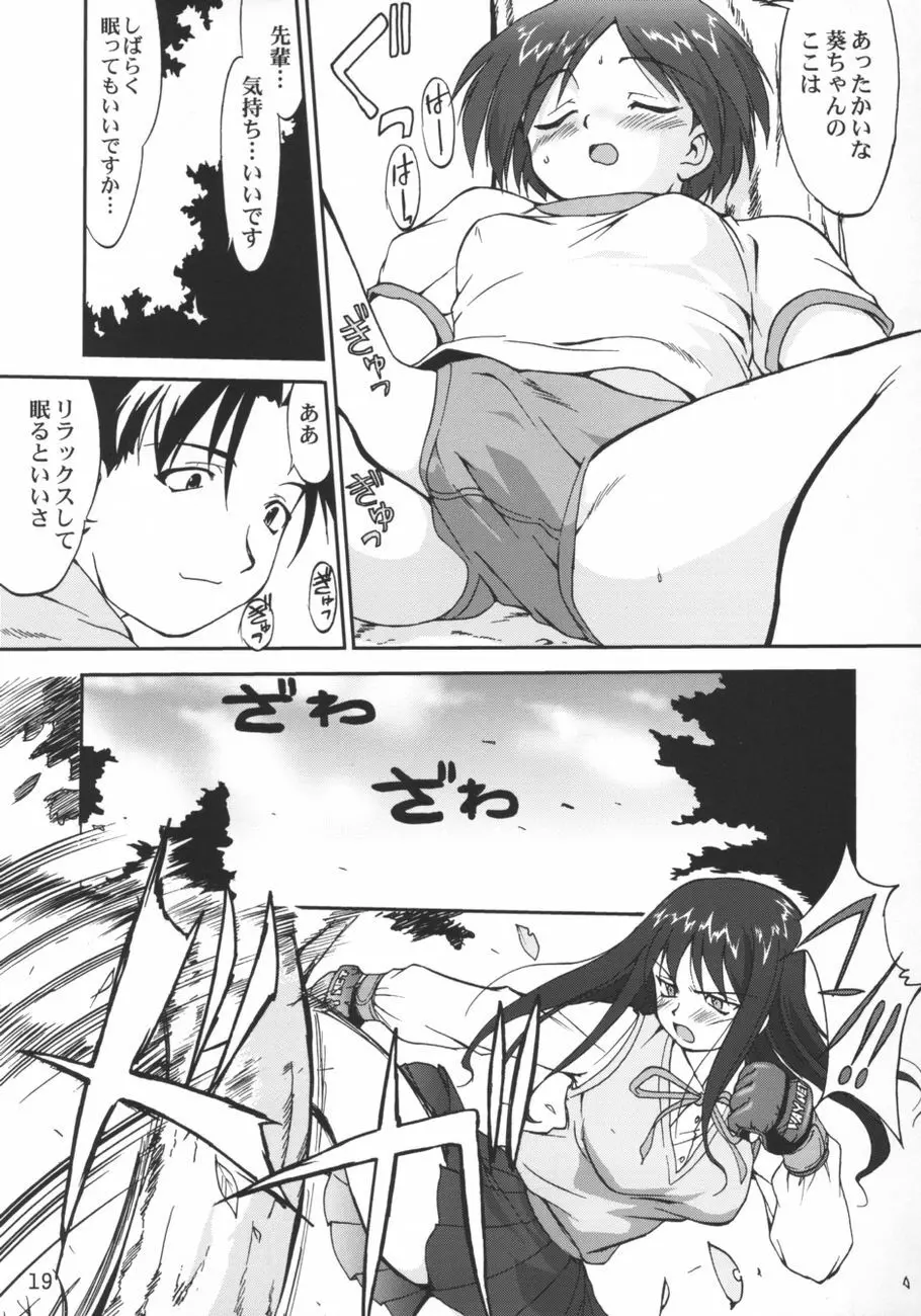 葵 PRIDE編2 ぶるま犬あおい Page.19