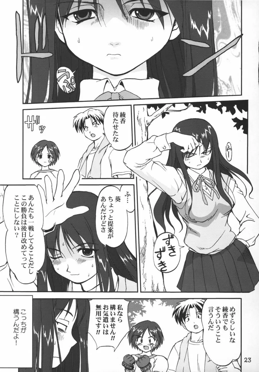 葵 PRIDE編2 ぶるま犬あおい Page.23