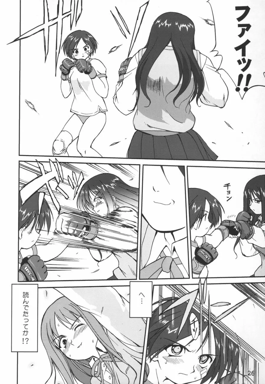 葵 PRIDE編2 ぶるま犬あおい Page.26