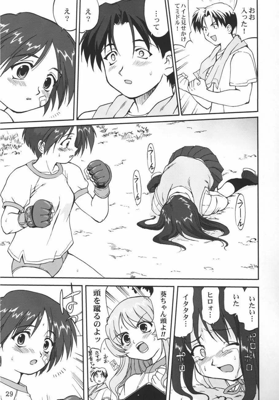 葵 PRIDE編2 ぶるま犬あおい Page.29