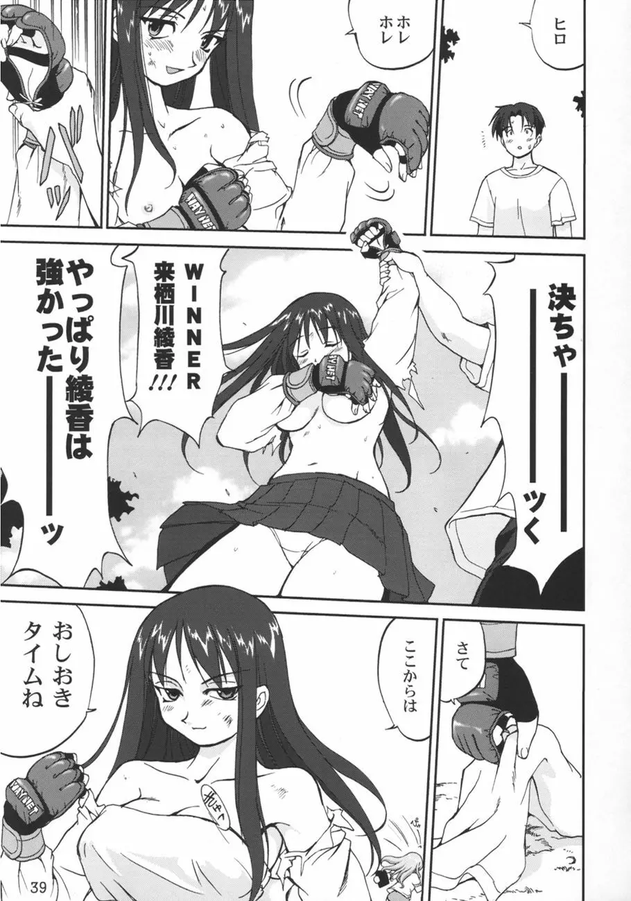 葵 PRIDE編2 ぶるま犬あおい Page.39