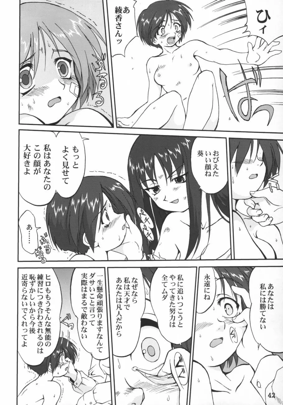 葵 PRIDE編2 ぶるま犬あおい Page.42