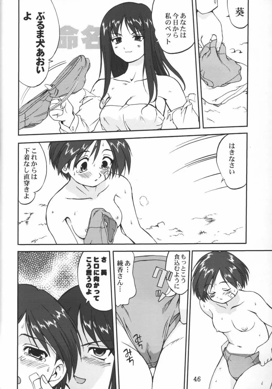 葵 PRIDE編2 ぶるま犬あおい Page.46