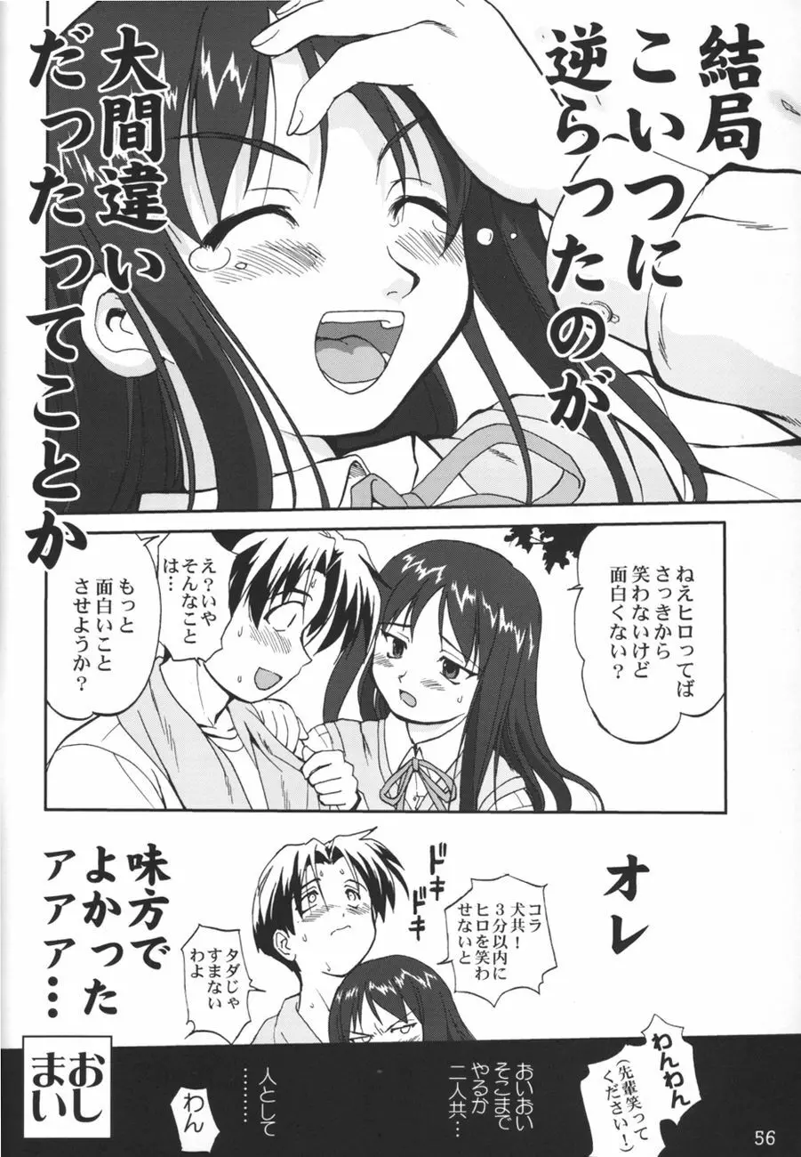 葵 PRIDE編2 ぶるま犬あおい Page.56