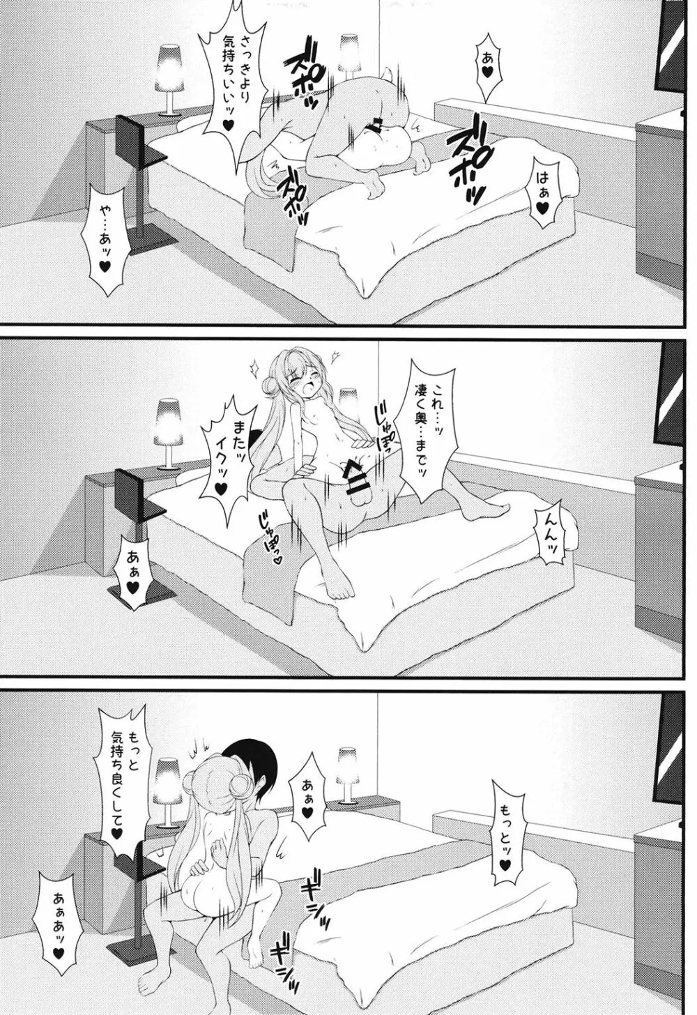 ミィ悪い子になっちゃった♥ Page.13