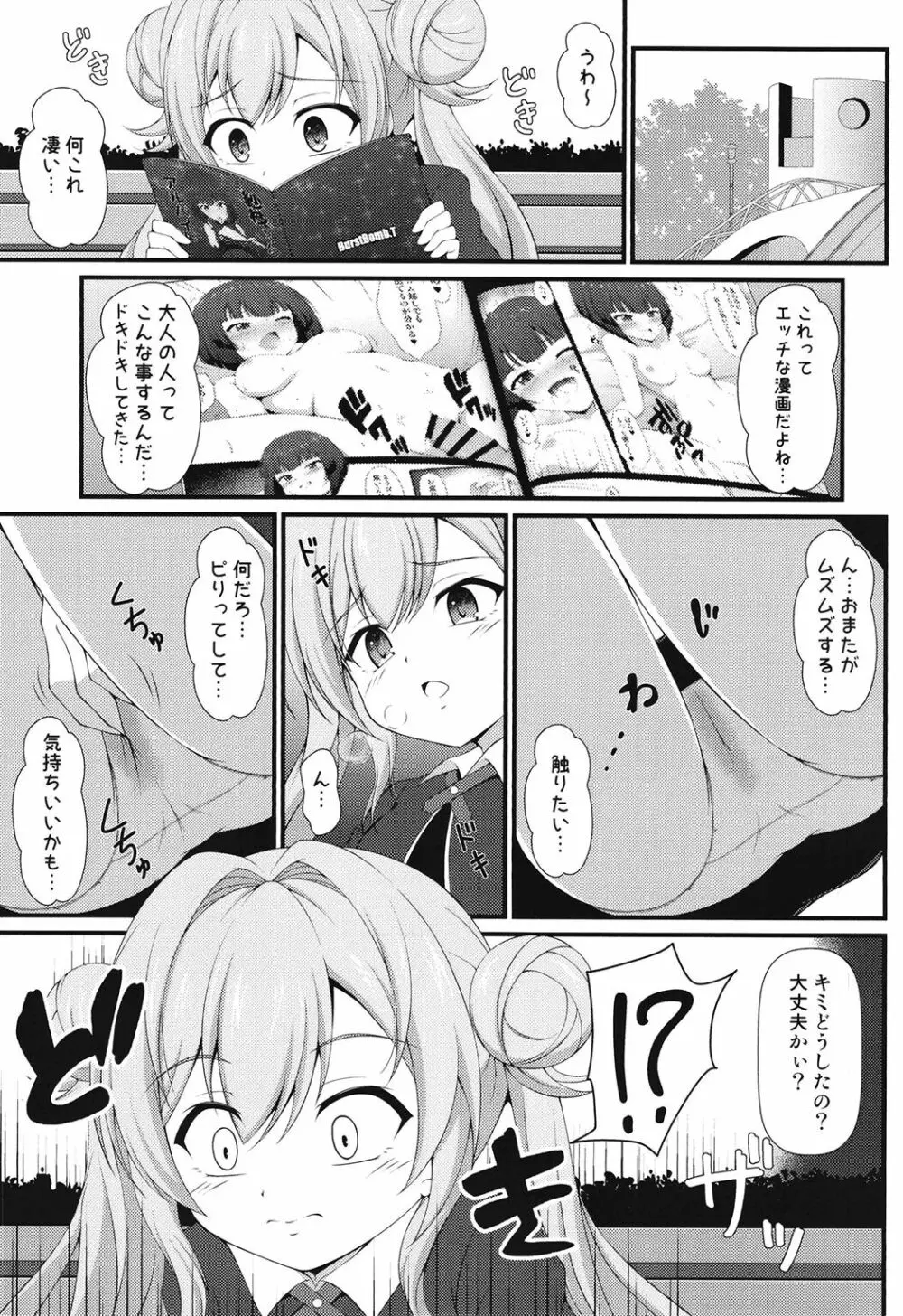 ミィ悪い子になっちゃった♥ Page.5