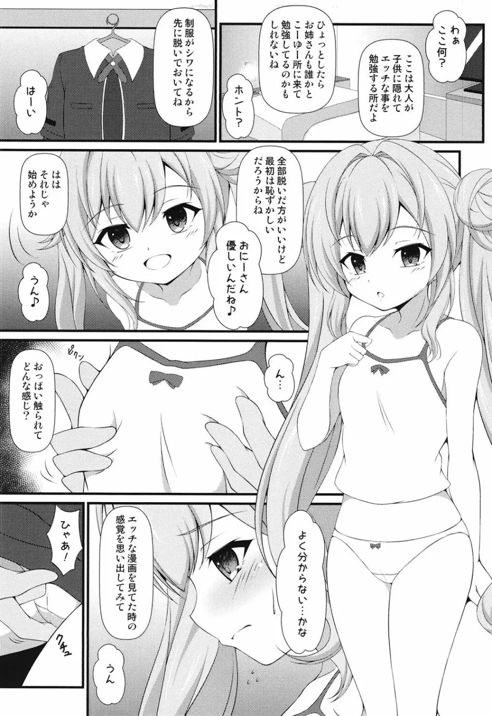 ミィ悪い子になっちゃった♥ Page.7