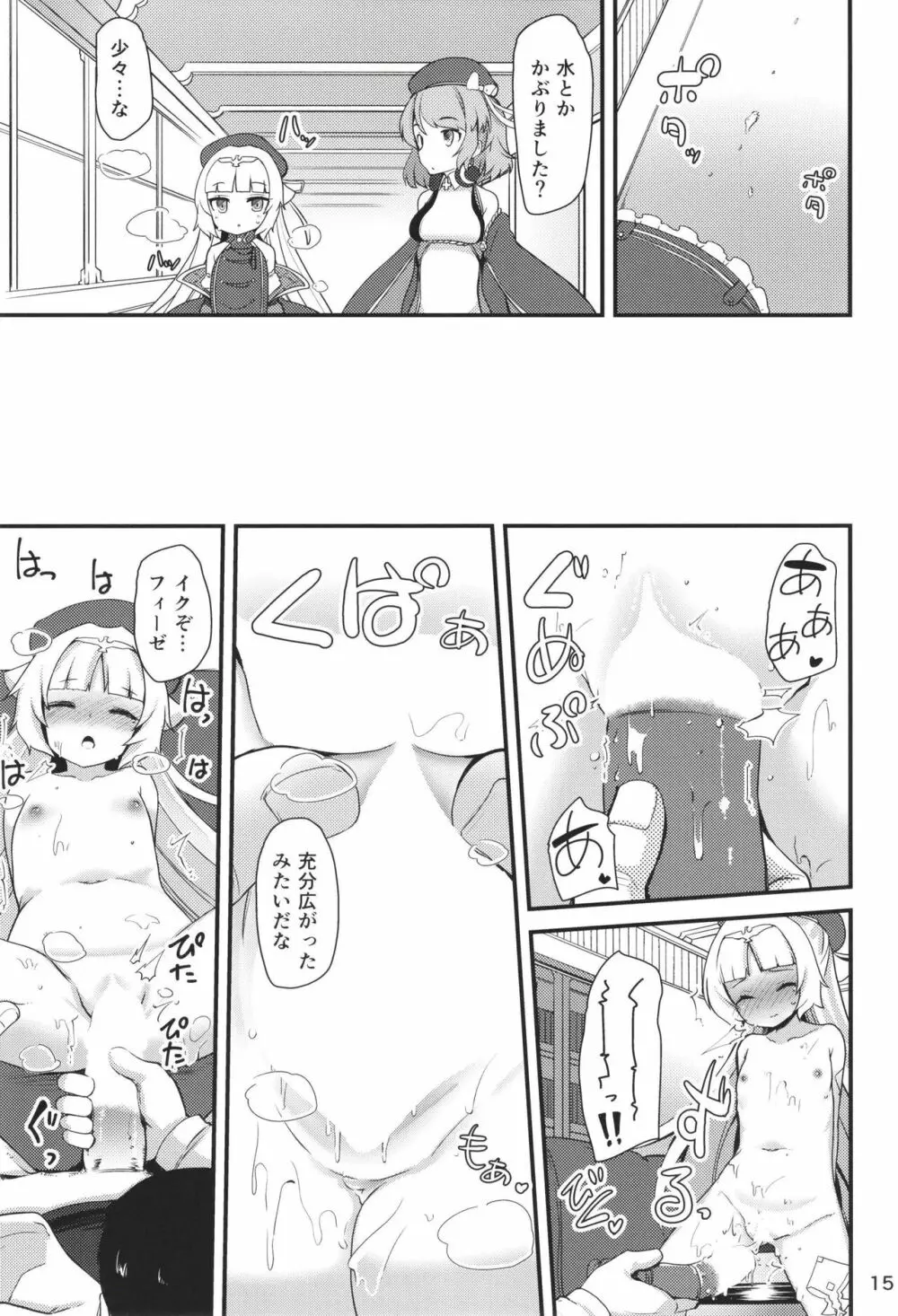 Z46ちゃんのあな Page.14