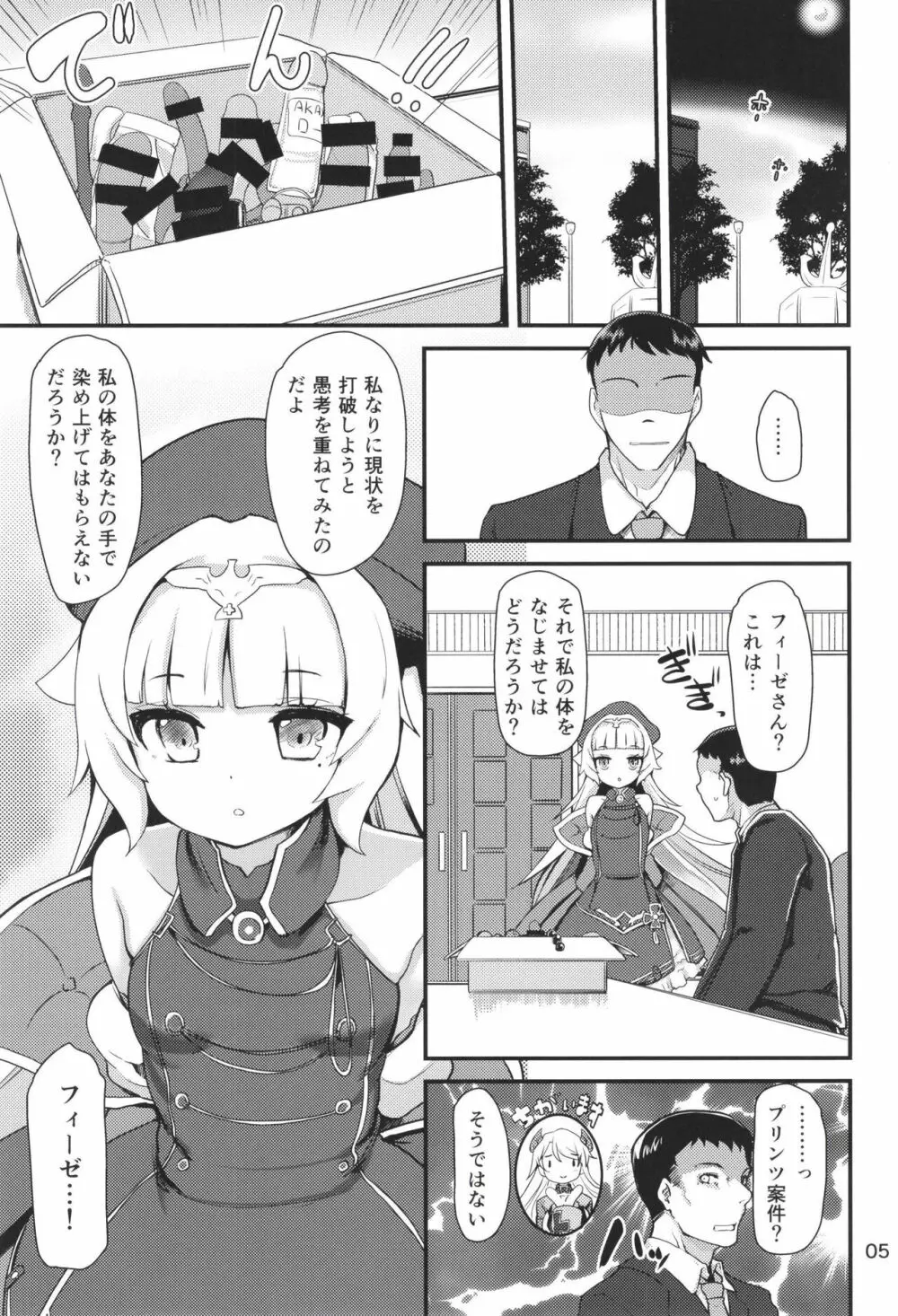 Z46ちゃんのあな Page.4