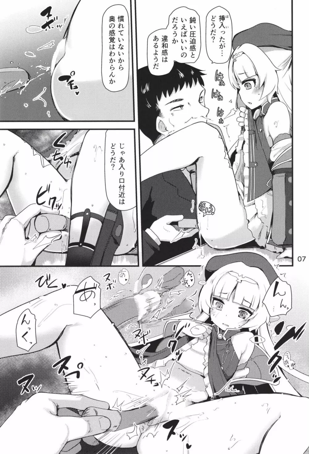 Z46ちゃんのあな Page.6