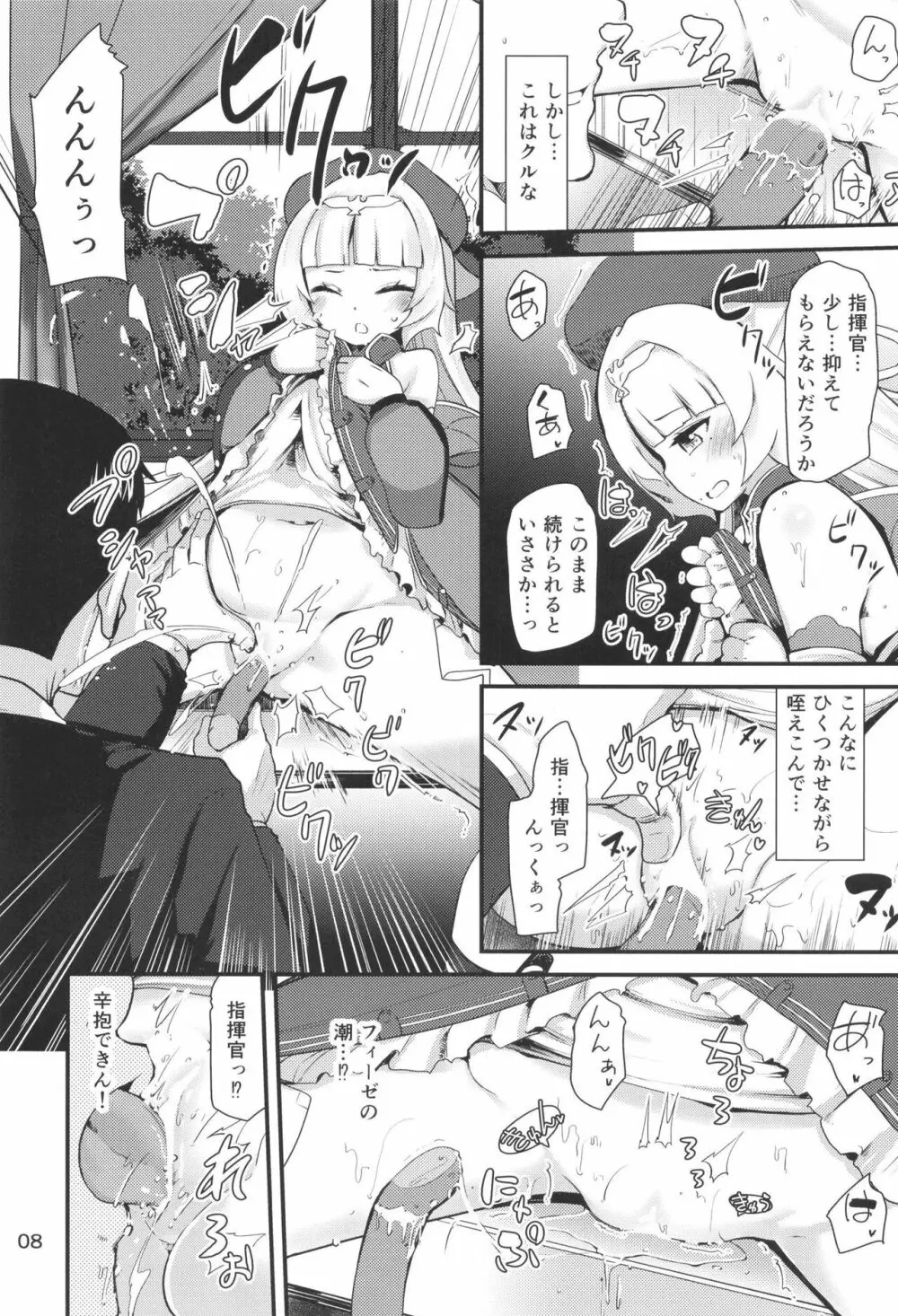 Z46ちゃんのあな Page.7