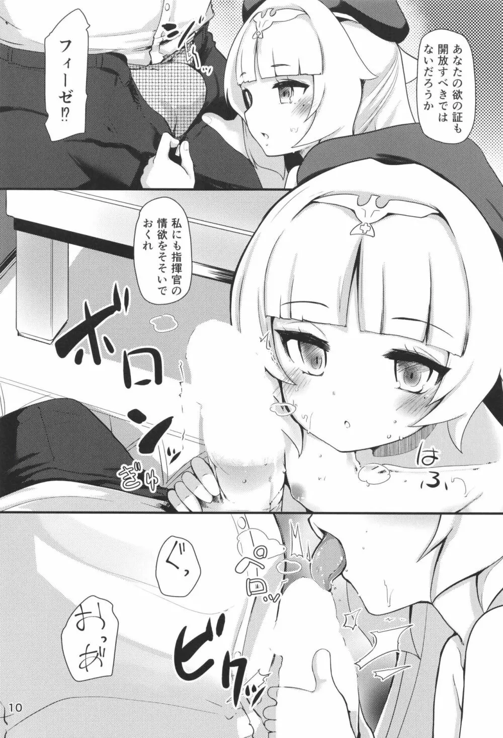 Z46ちゃんのあな Page.9