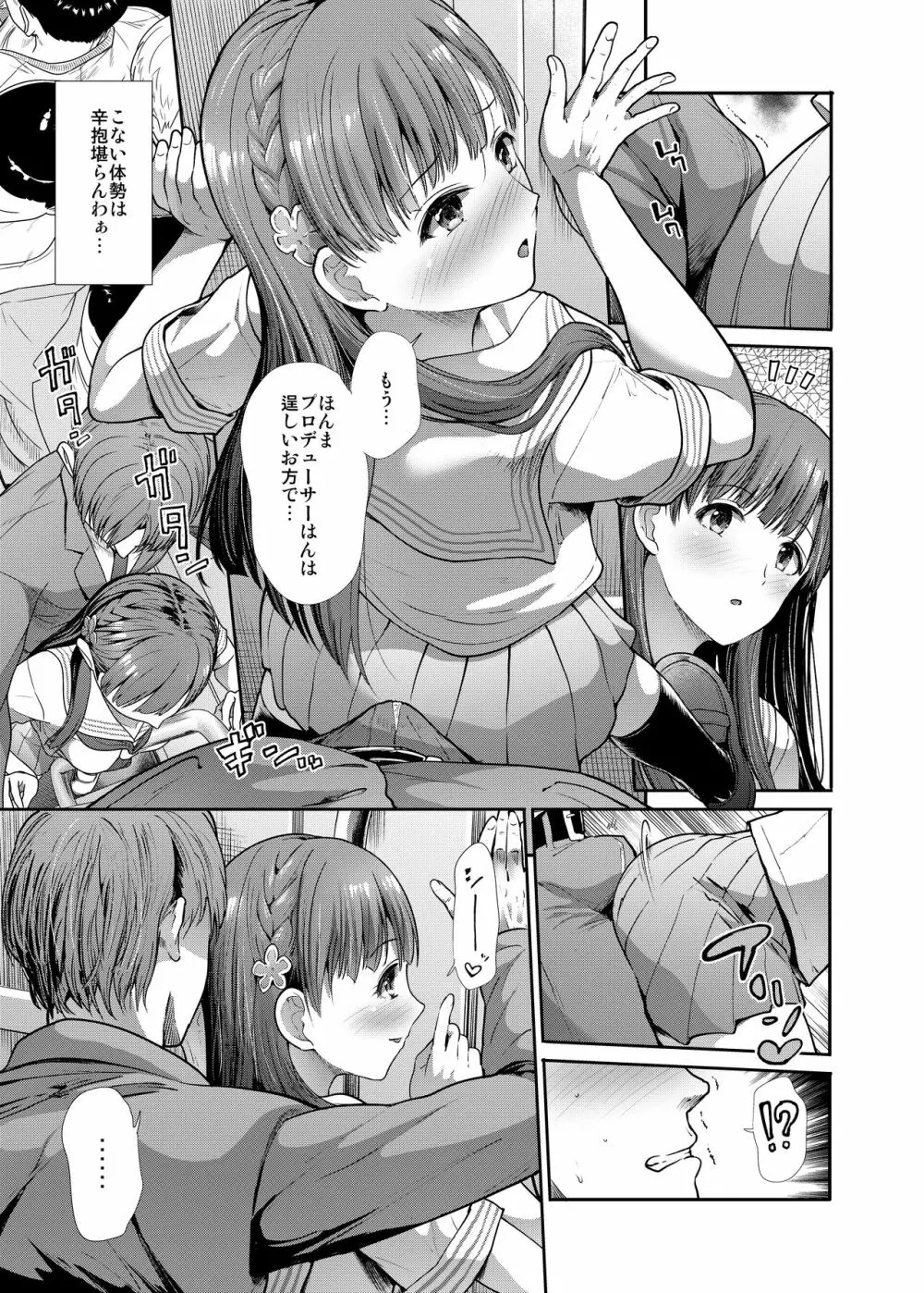 JKとはじめてえっち♥ Page.32