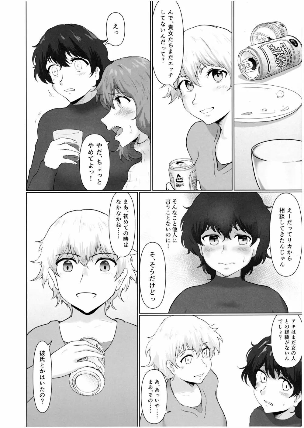 ふたなり禍福 Page.11